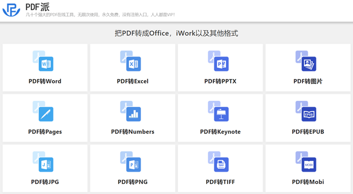 PDF派