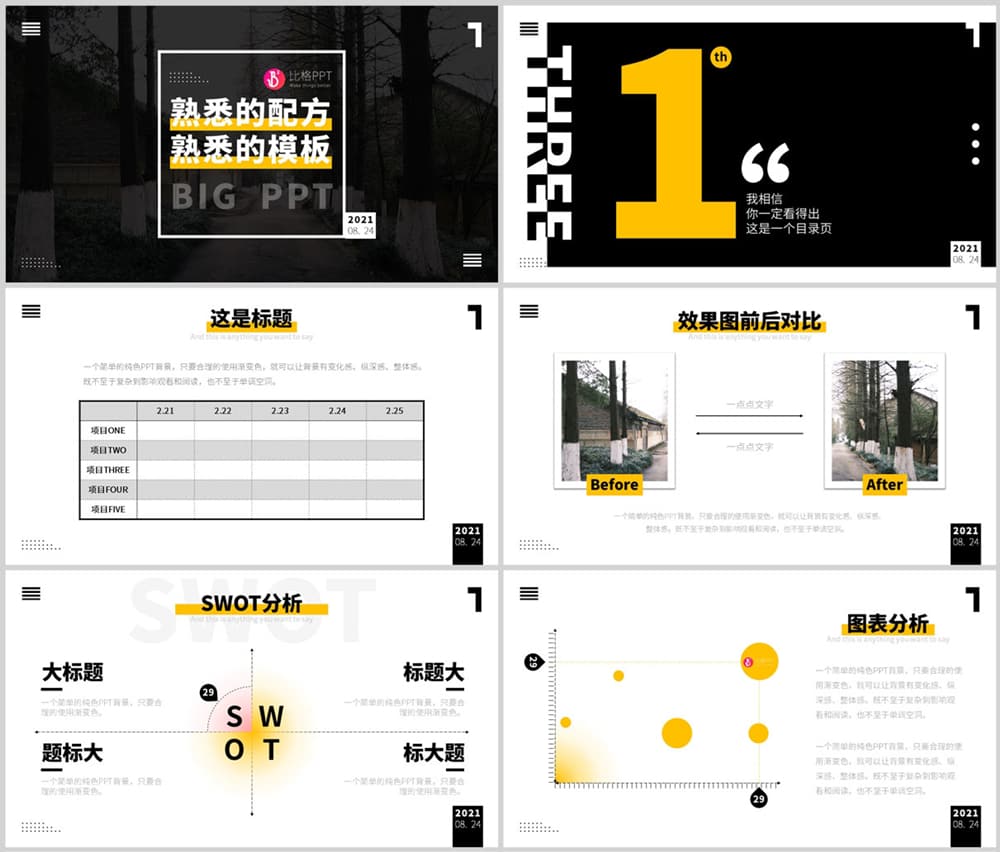 比格PPT