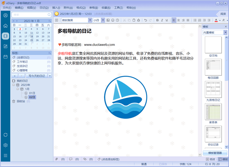 eDiary好用的电子日记本软件,二十多年从未收费
