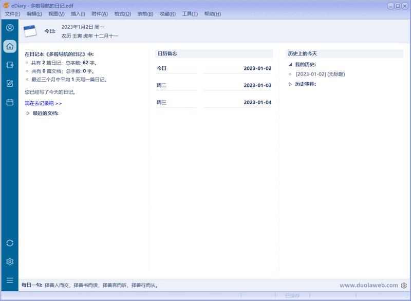 eDiary好用的电子日记本软件,二十多年从未收费