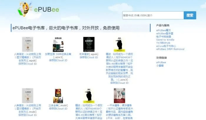 十年老站小蜜蜂epubee关停跑路了吗?背后真相令人唏嘘
