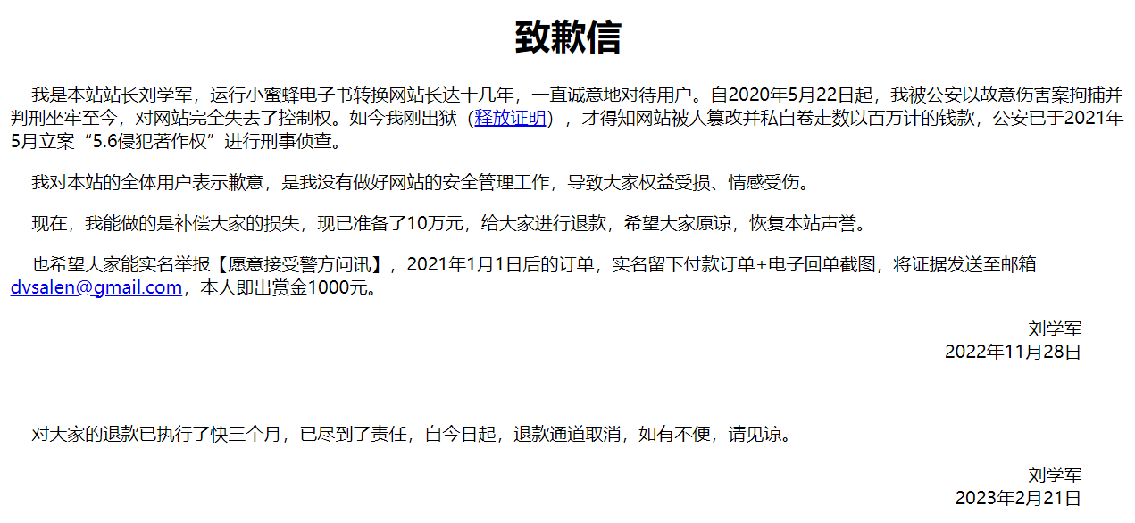 十年老站小蜜蜂epubee关停跑路了吗?背后真相令人唏嘘