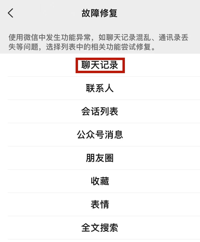 微信删除的聊天记录还能恢复吗?一招教你搞定