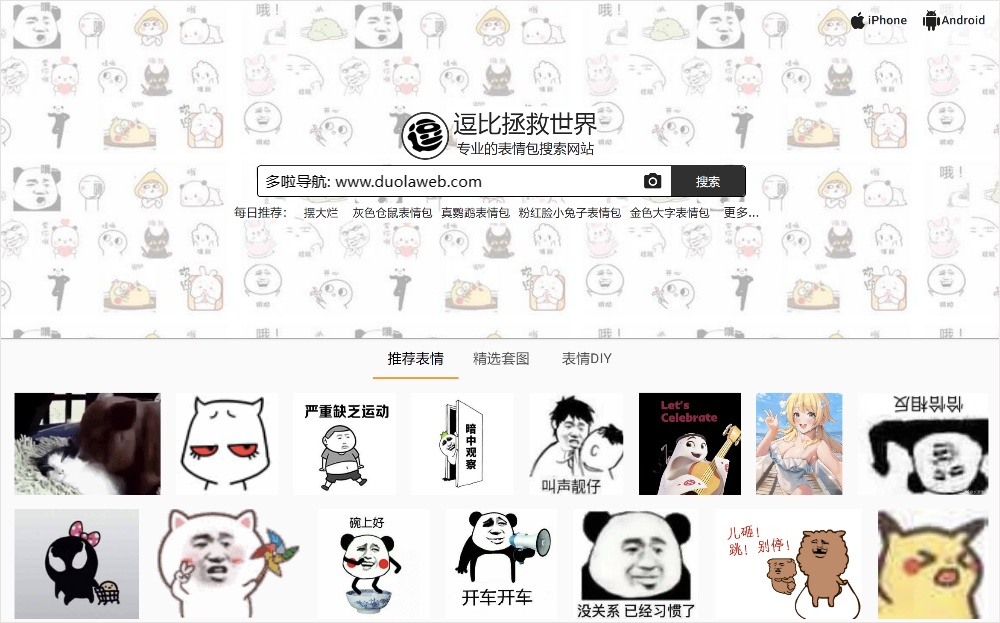 逗比拯救世界
