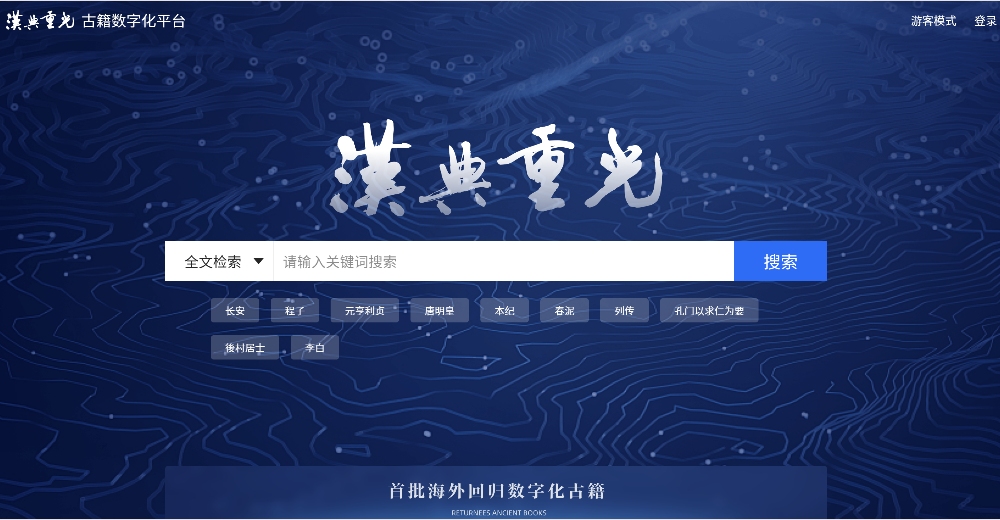 汉典重光