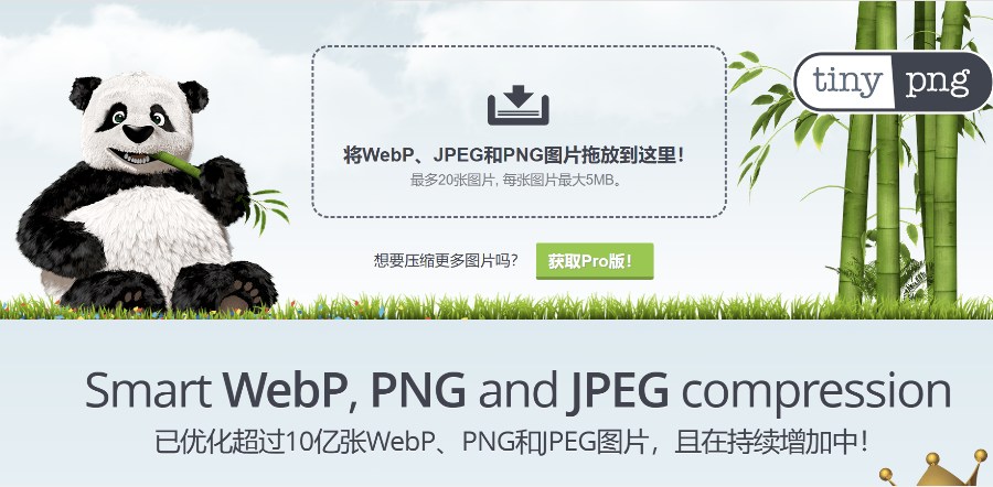 TinyPNG