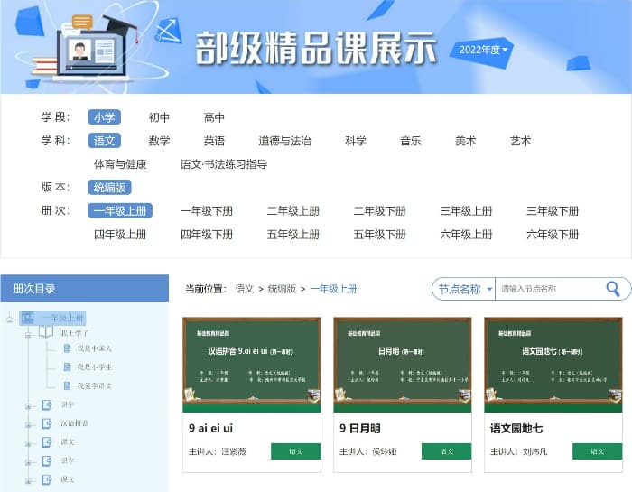 国家中小学智慧教育平台