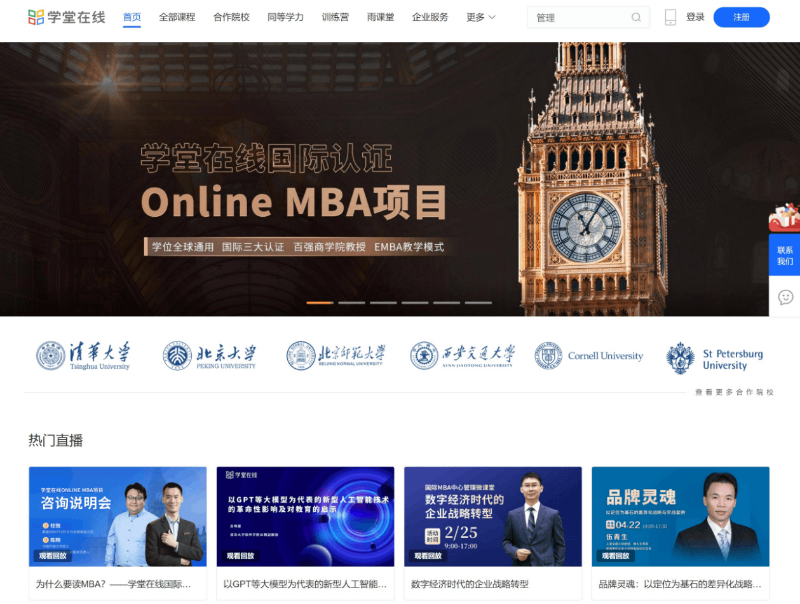 学堂在线