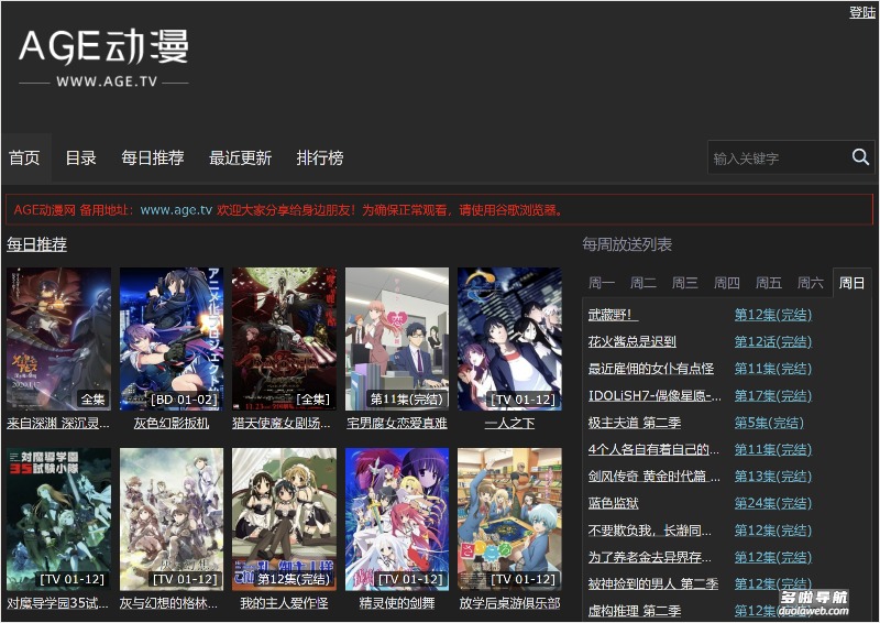 AGE动漫