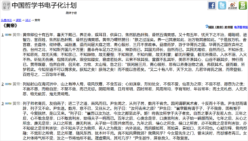 中国哲学书电子化计划