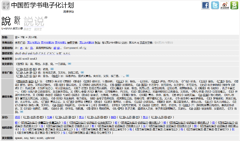 中国哲学书电子化计划
