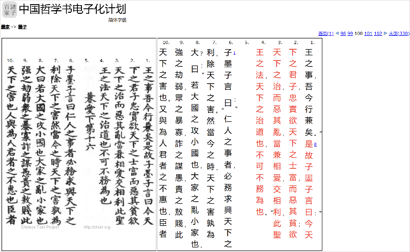 中国哲学书电子化计划