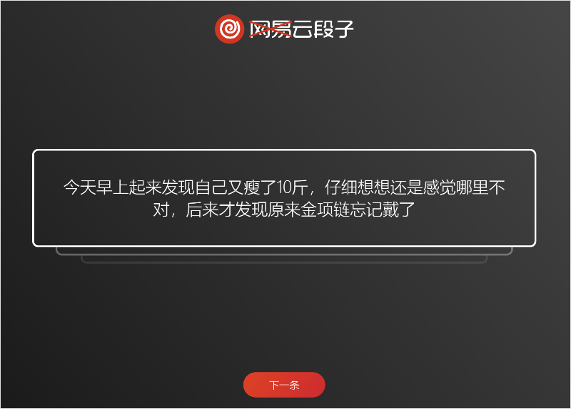云段子