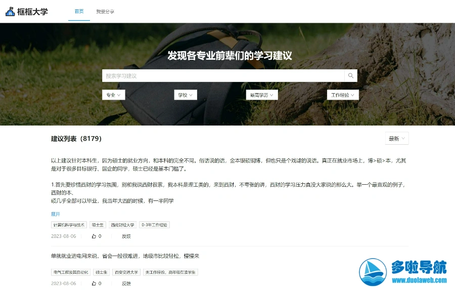 框框大学