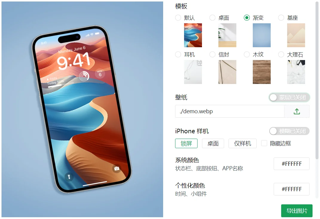壁纸样机生成器