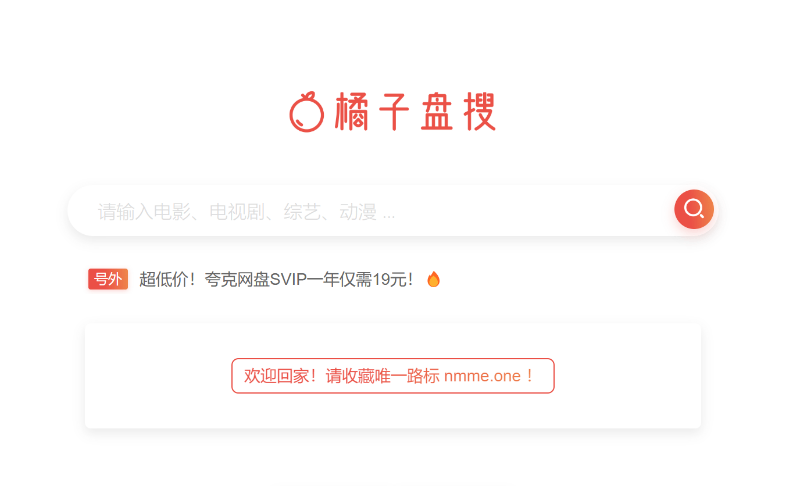 橘子盘搜
