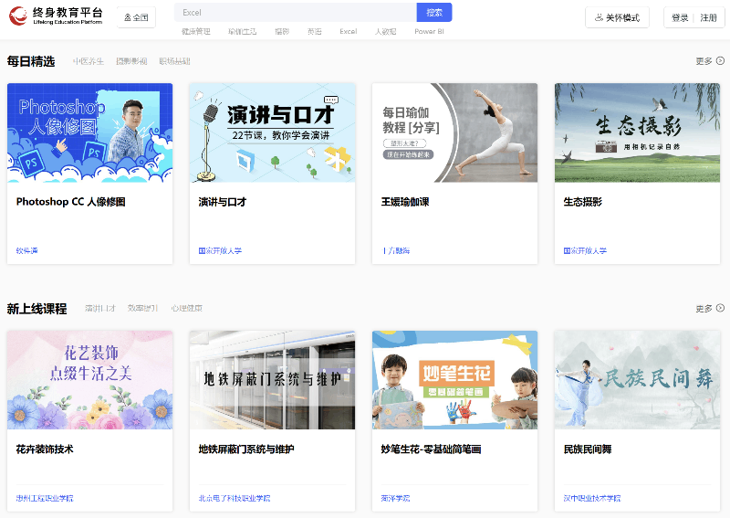 终身教育平台