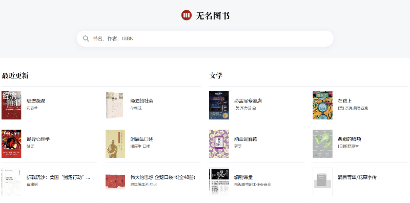 无名图书
