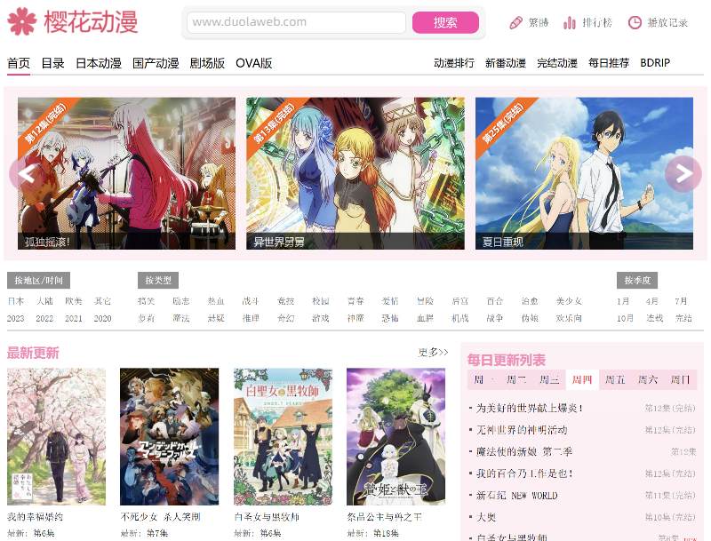 樱花动漫