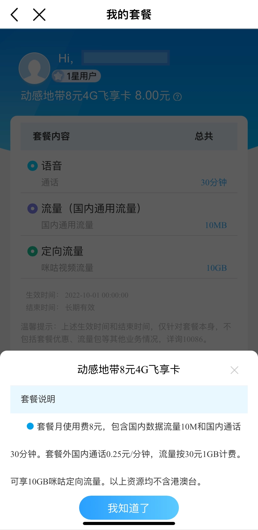 三种方法,教你快速办理中国移动8元套餐