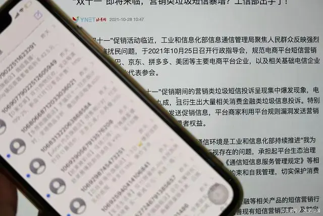 营销短信退订费用由谁承担?工信部回应:将认真研究