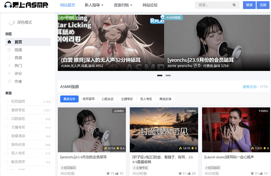 爱上ASMR