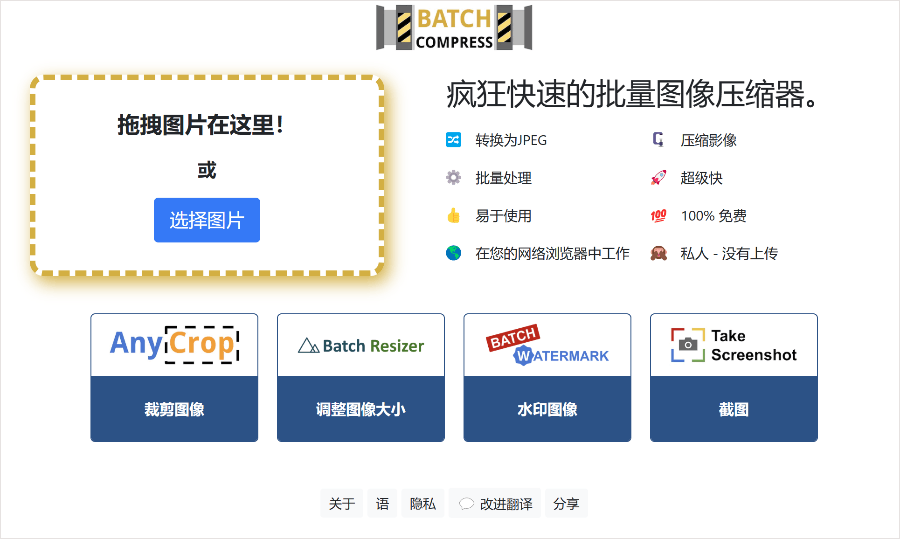 Batch Compress