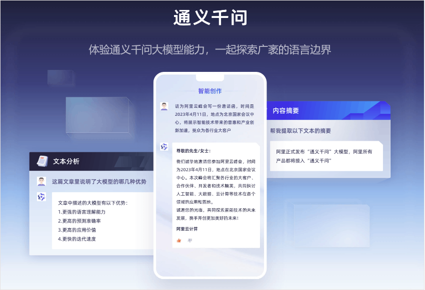 通义千问