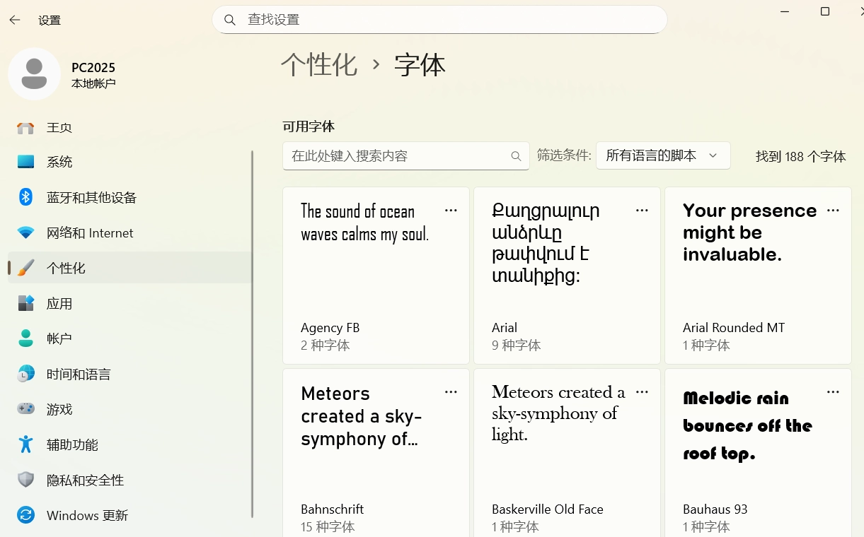 如何修复Windows中缺少的安装字体选项