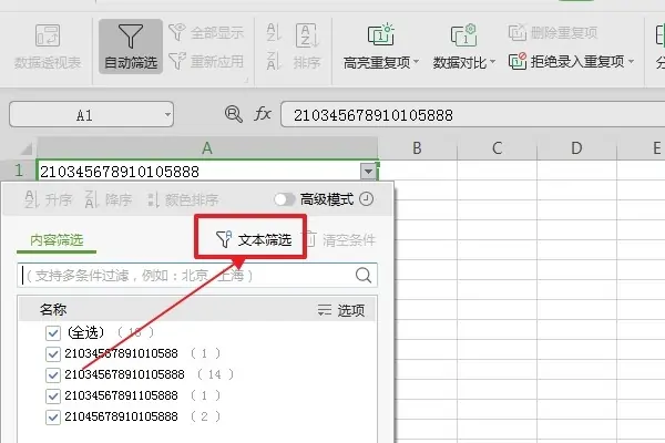 在excel中如何将身份证号位数小于18的筛选出来? 在excel中如何将身份证号位数小于18的筛选出来?