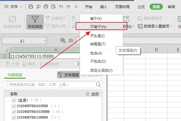 在excel中如何将身份证号位数小于18的筛选出来? 在excel中如何将身份证号位数小于18的筛选出来?