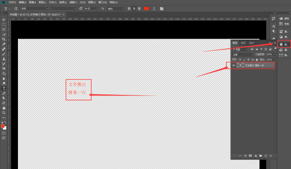 在ps里文字怎么换行呢?
