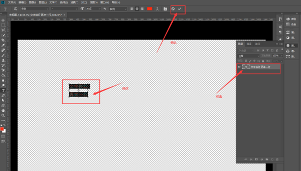 在ps里文字怎么换行呢?