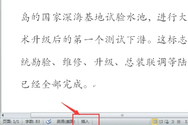 在word中打字会吞掉后面的字怎么办?