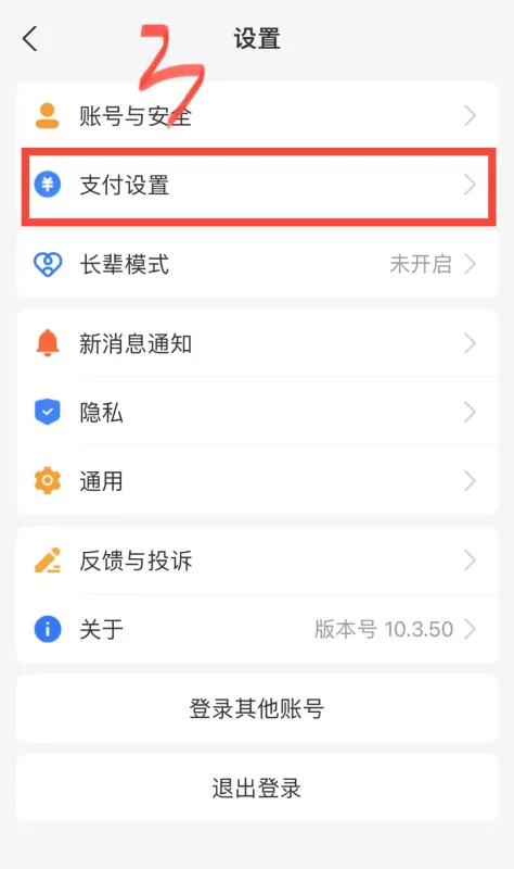 如何关闭支付宝的免密支付功能? 如何关闭支付宝的免密支付功能?