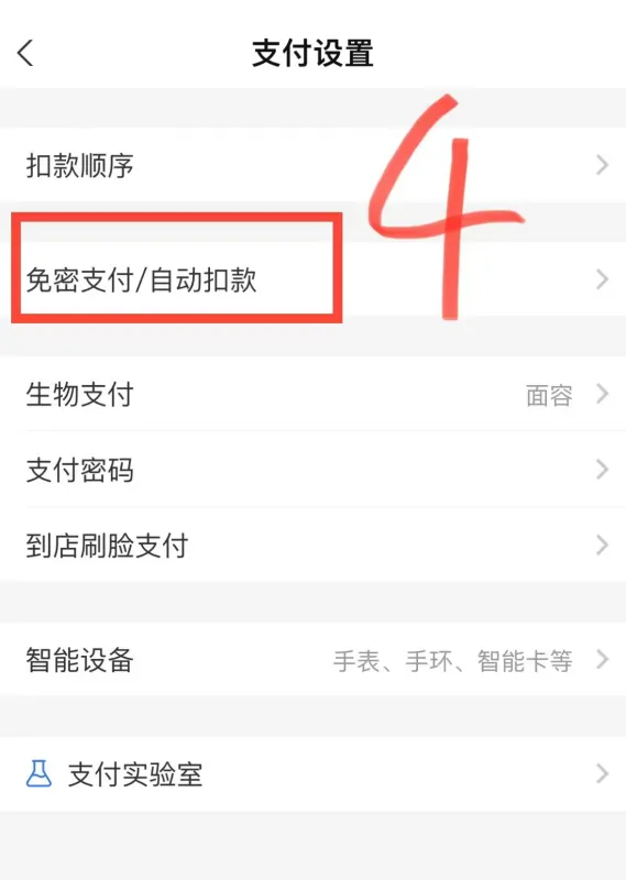 如何关闭支付宝的免密支付功能? 如何关闭支付宝的免密支付功能?