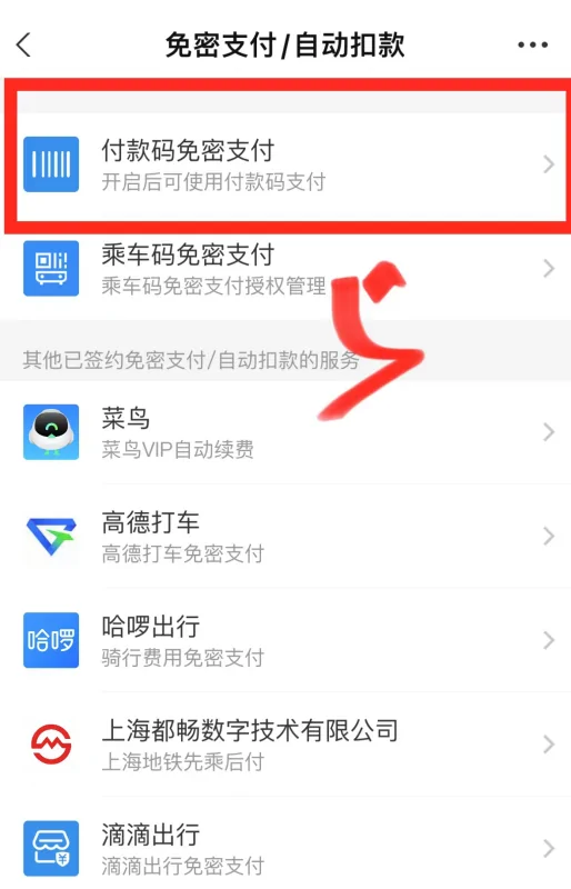 如何关闭支付宝的免密支付功能? 如何关闭支付宝的免密支付功能?