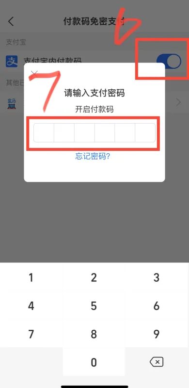 如何关闭支付宝的免密支付功能? 如何关闭支付宝的免密支付功能?