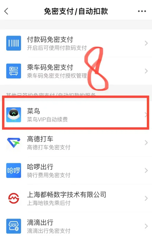 如何关闭支付宝的免密支付功能? 如何关闭支付宝的免密支付功能?