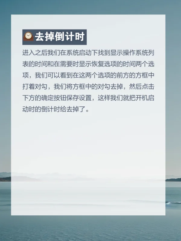 如何关闭Windows系统开机启动倒计时 如何关闭Windows系统开机启动倒计时