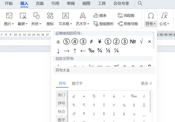 如何在word中插入小点点?