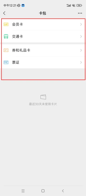 微信卡包在哪里查看?
