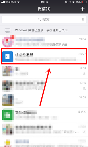 微信取消订阅号关注后还会显示吗?