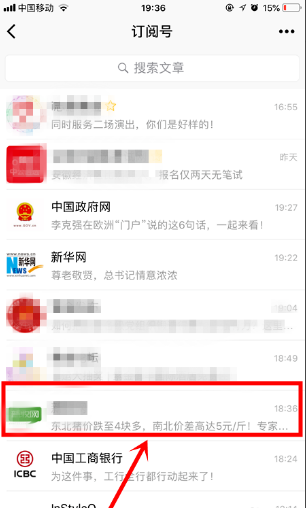 微信取消订阅号关注后还会显示吗?