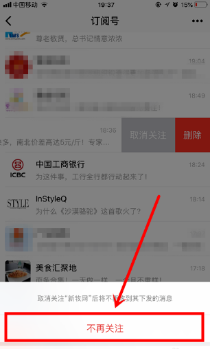 微信取消订阅号关注后还会显示吗?