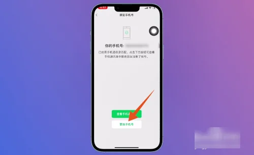 微信可以更换绑定的手机号吗? 微信可以更换绑定的手机号吗?