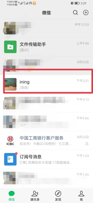 微信好友头上出现了斜杠是什么意思啊?