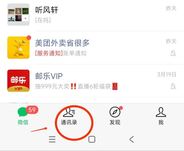 微信如何设置标签?