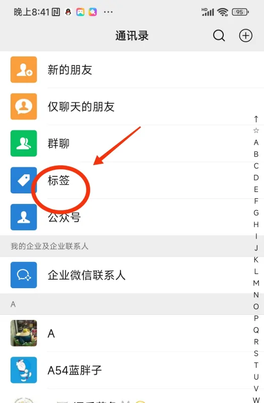 微信如何设置标签?