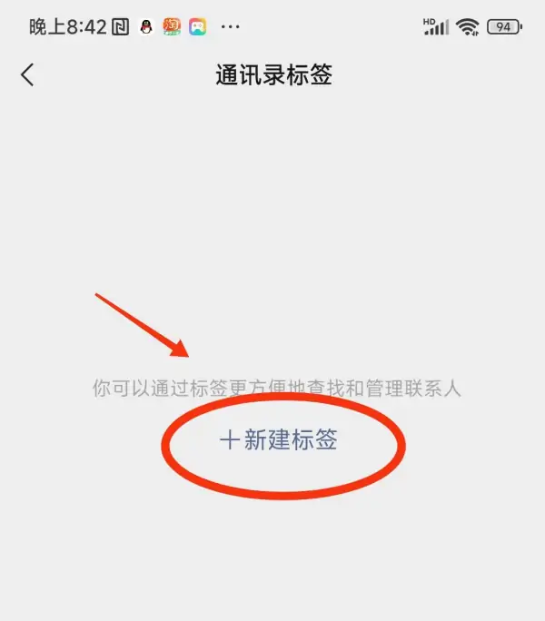微信如何设置标签?
